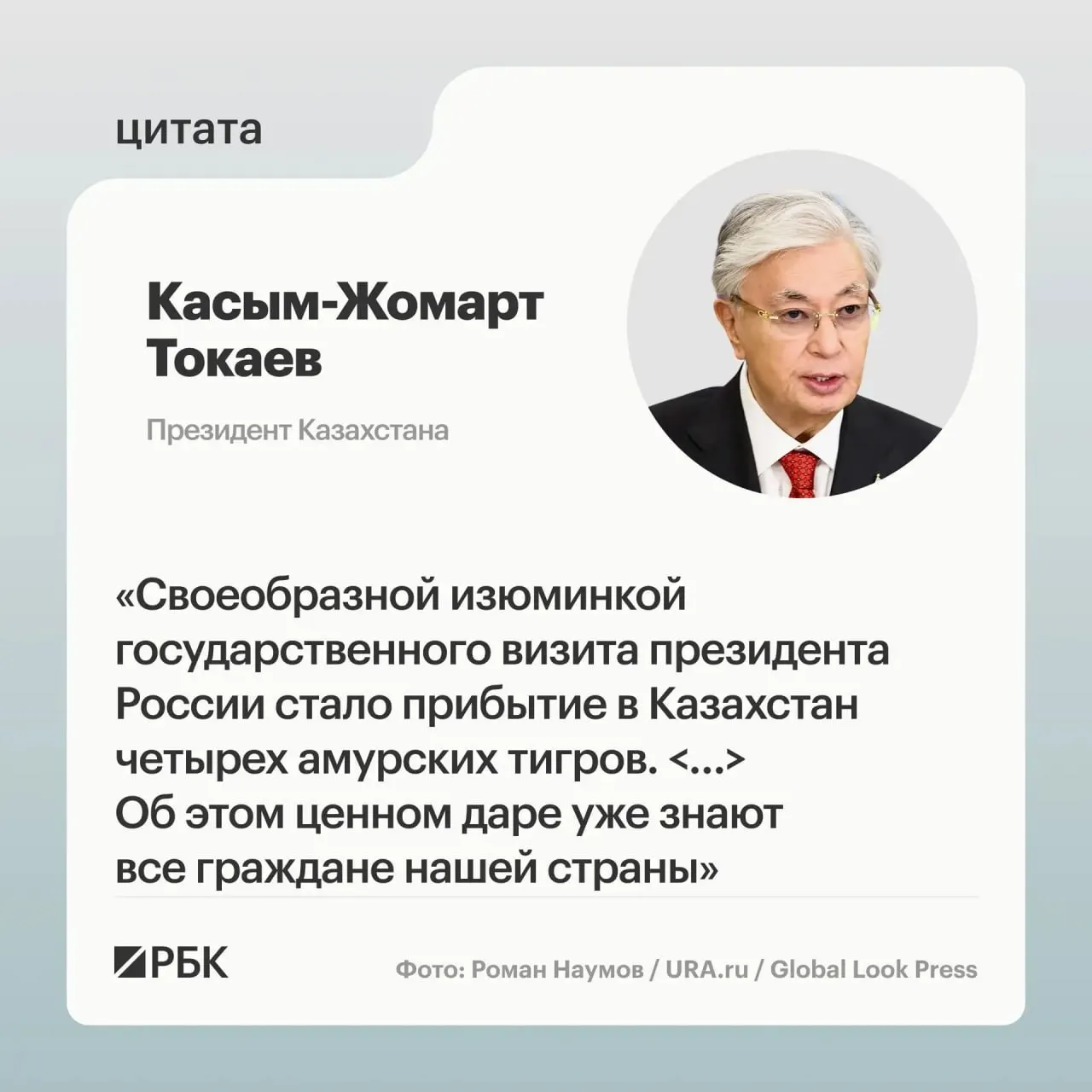 Россия передала Казахстану семейную группу амурских тигров в ответ на просьбу об восстановлении вида; презентацию животных показали главам двух государств.