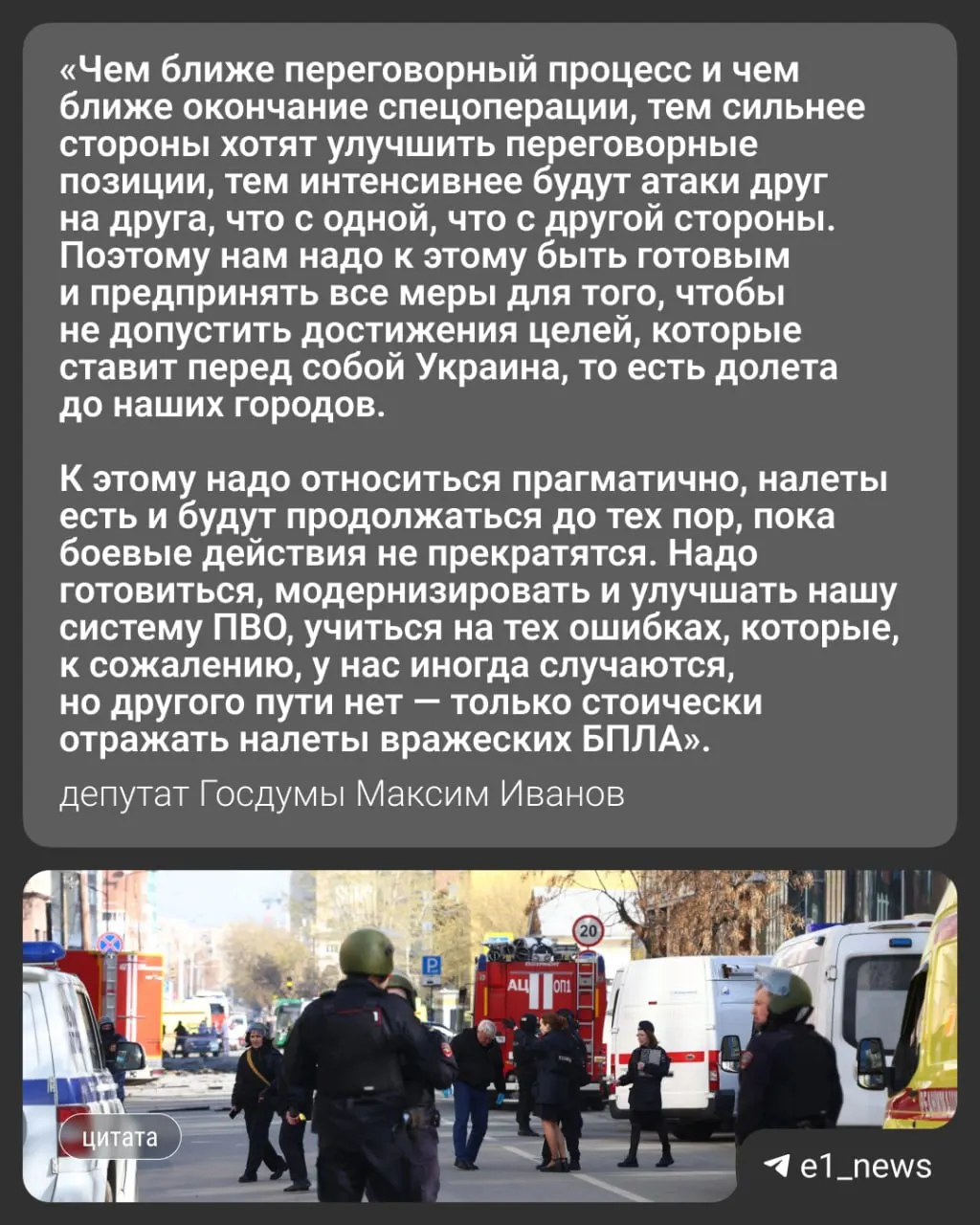 Ночью 17 мая по России было нанесено более 550 атак дронов: пострадали Москва и Подмосковье, в регионе погибли трое. Вечером того же дня в Свердловской области ввели режим беспилотной опасности. Депутат Госдумы Максим Иванов объяснил, чего ожидать в отношении ударов по Уралу.