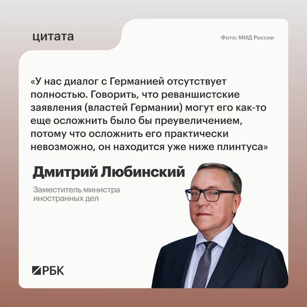 Заместитель министра иностранных дел заявил, что не видит предпосылок для возобновления дипломатического диалога между Россией и Германией.