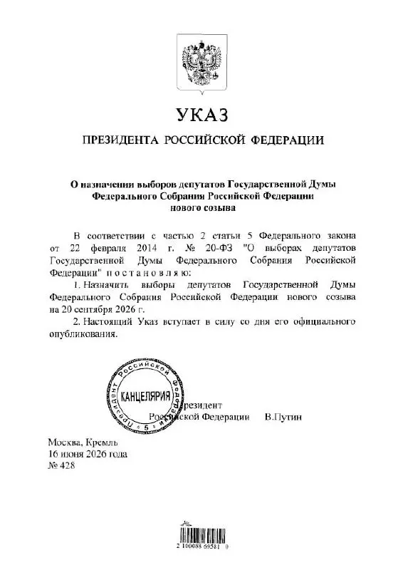 Указ подписан: выборы депутатов IX созыва пройдут в сентябре 2026 года. Центральная избирательная комиссия сообщила, что голосование будет идти три дня и предупредила о возможных ограничениях связи и интернета.