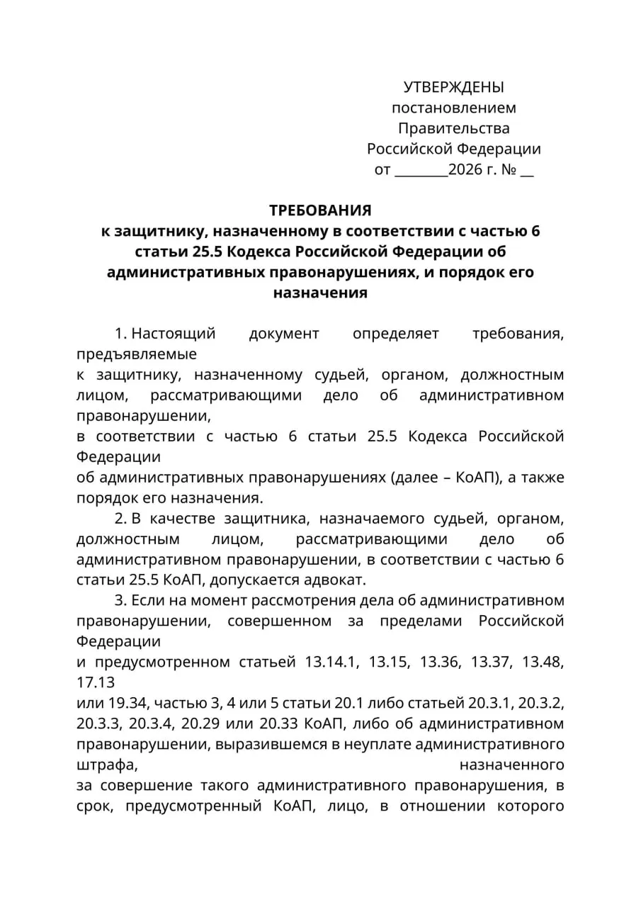 Проект постановления требует, чтобы защитников по административным делам, если обвиняемый находится за рубежом и не может быть надлежащим образом уведомлен, имели адвокатский статус. Юристы предупреждают о риске расширительной практики.