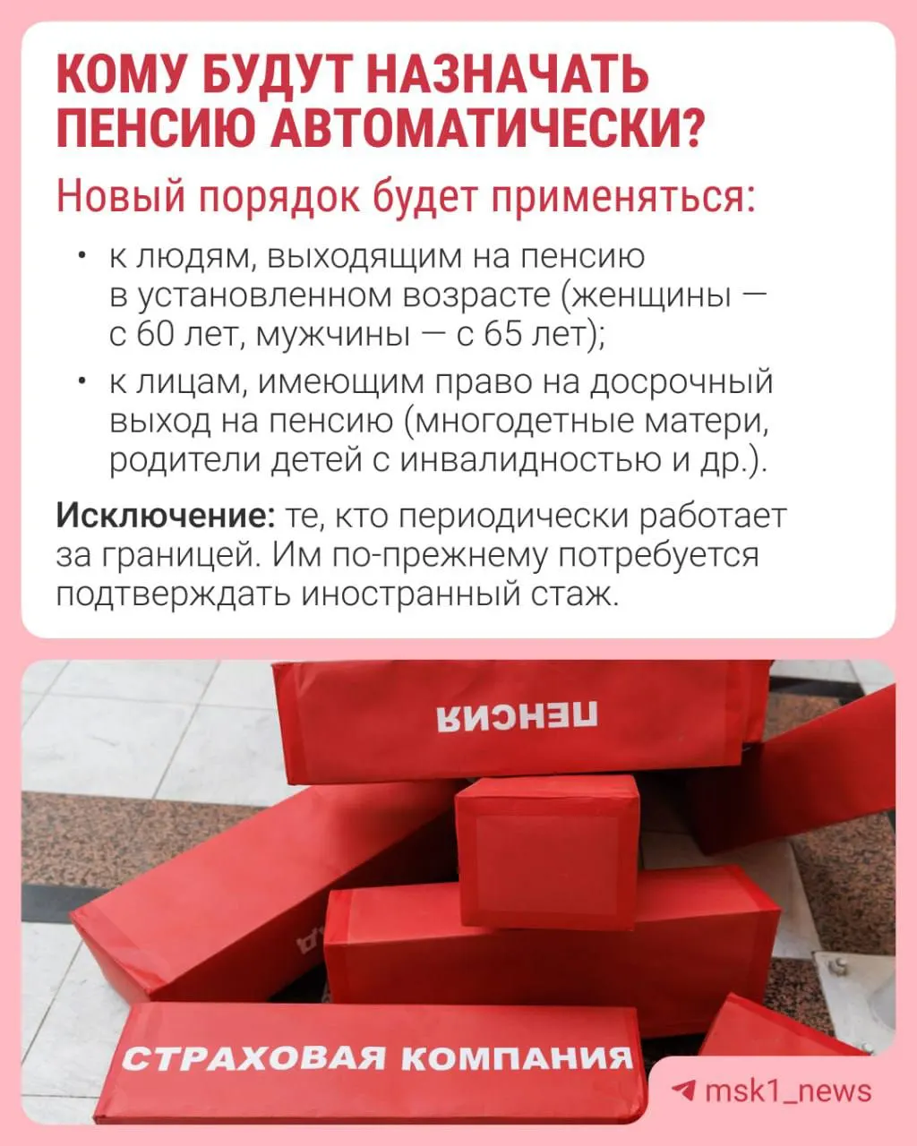 С 1 января 2027 года орган, назначающий пенсии, будет автоматически оформлять страховую пенсию по старости: решение принимается за 30 дней до достижения пенсионного возраста, уведомление приходит в течение трёх рабочих дней.