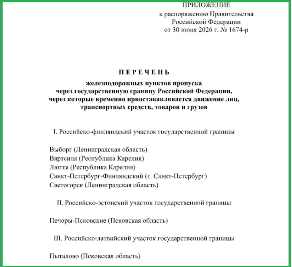 Правительство РФ временно ограничило перемещение людей, транспорта и грузов через железнодорожные пункты пропуска в Печорах, Пыталово, а также в Ленинградской области и Карелии.