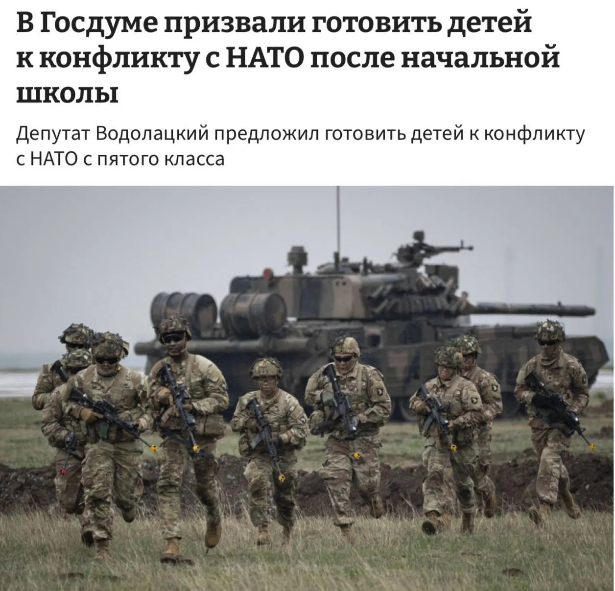 В парламентском комитете предложили включить в школьную программу полноценные уроки начальной военной подготовки с пятого класса, чтобы готовить детей к возможному противостоянию с НАТО и ЕС.