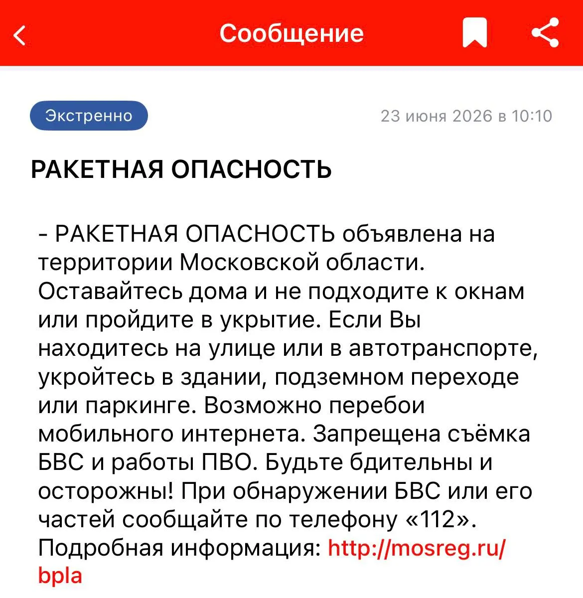 В ряде областей и республик объявили ракетную угрозу: введены ограничения на авиасообщение, населению рекомендовали укрыться, поступали сообщения о перебоях мобильного интернета.
