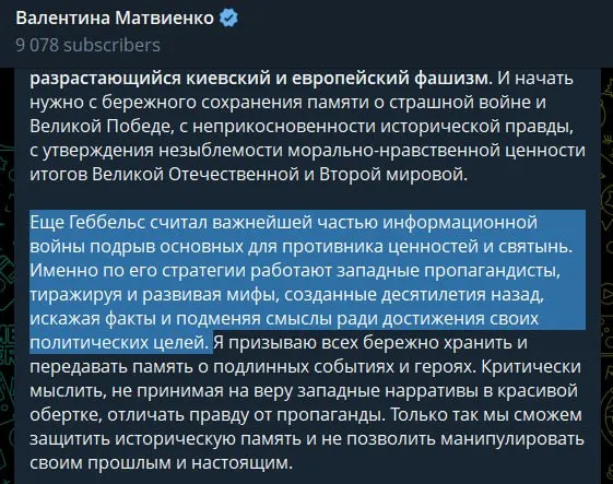 22 июня, в 85‑ю годовщину начала Великой Отечественной войны, спикер Совета Федерации Валентина Матвиенко опубликовала статью, в которой назвала руководство Украины «неонацистским режимом», обвинила западные страны в идеологической поддержке и сопоставила их пропаганду с методами Геббельса; она также оправдала проведение «специальной военной операции» как меру предотвращения повторения трагедии.