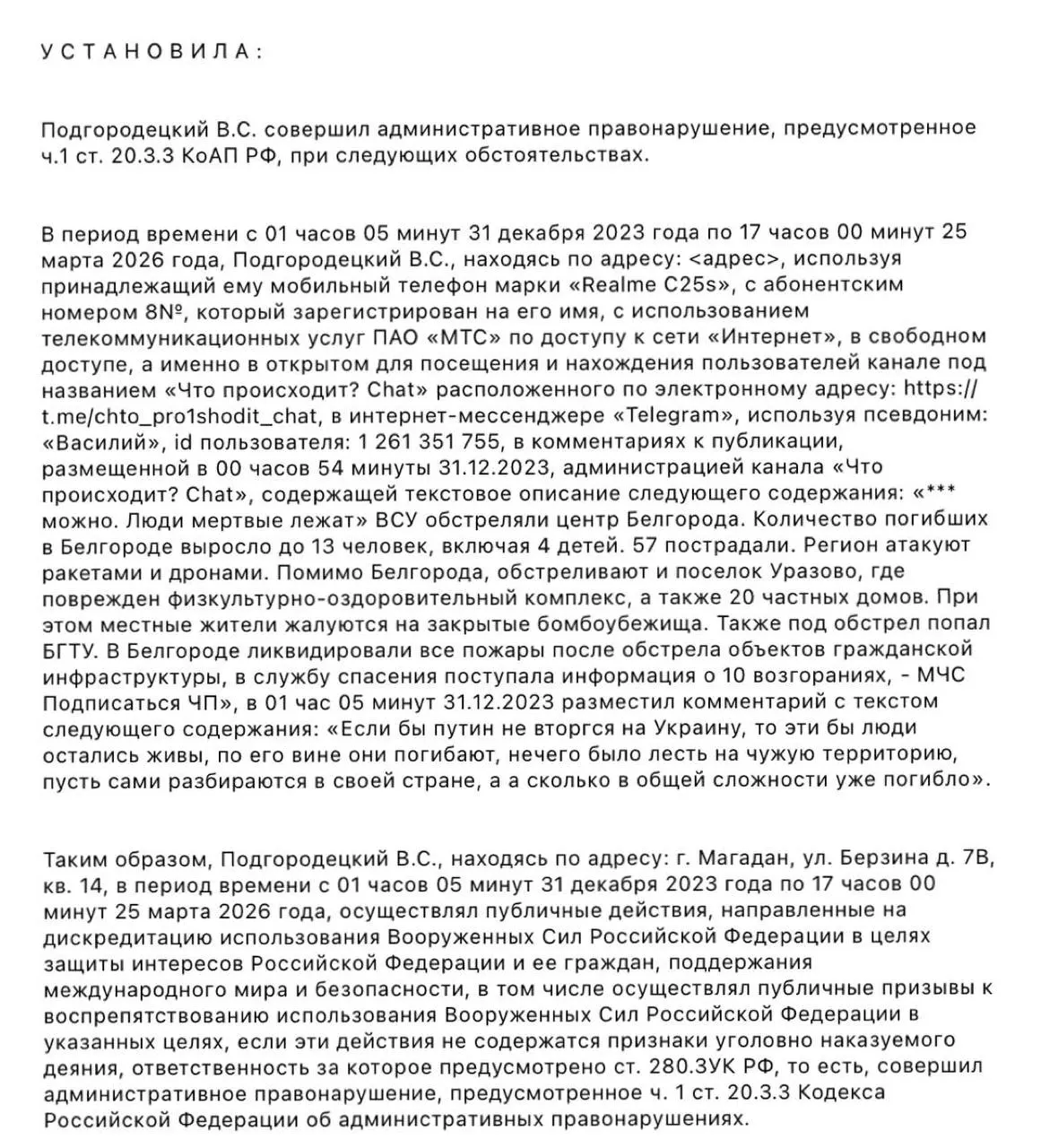 Магаданский городской суд назначил штраф 30 000 рублей мужчине, который в комментарии обвинил президента в гибели людей в контексте конфликта на Украине; дело рассматривалось по статье о «дискредитации армии».