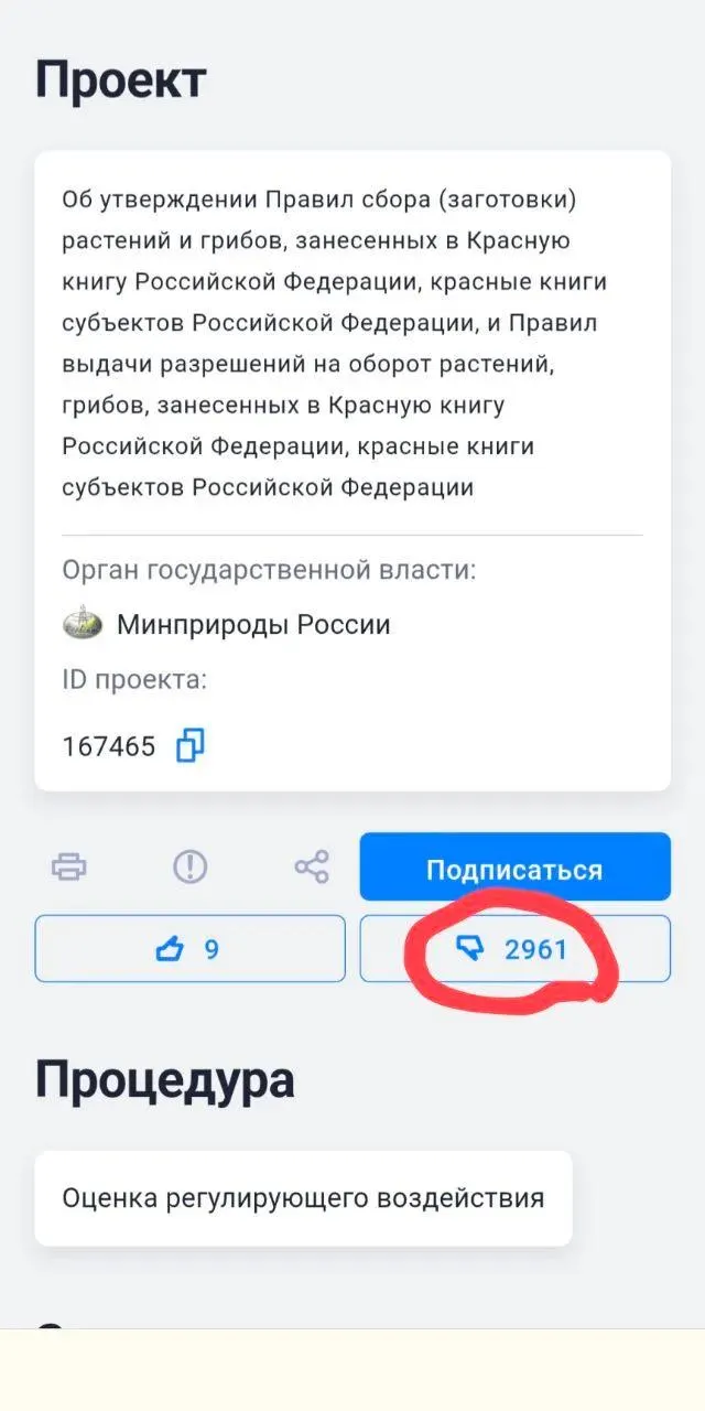 Новые нормы позволяют собирать и пересаживать редкие виды при отсутствии альтернатив размещения объектов; экологи считают, что это откроет дорогу для хозяйственной деятельности за счёт природы.