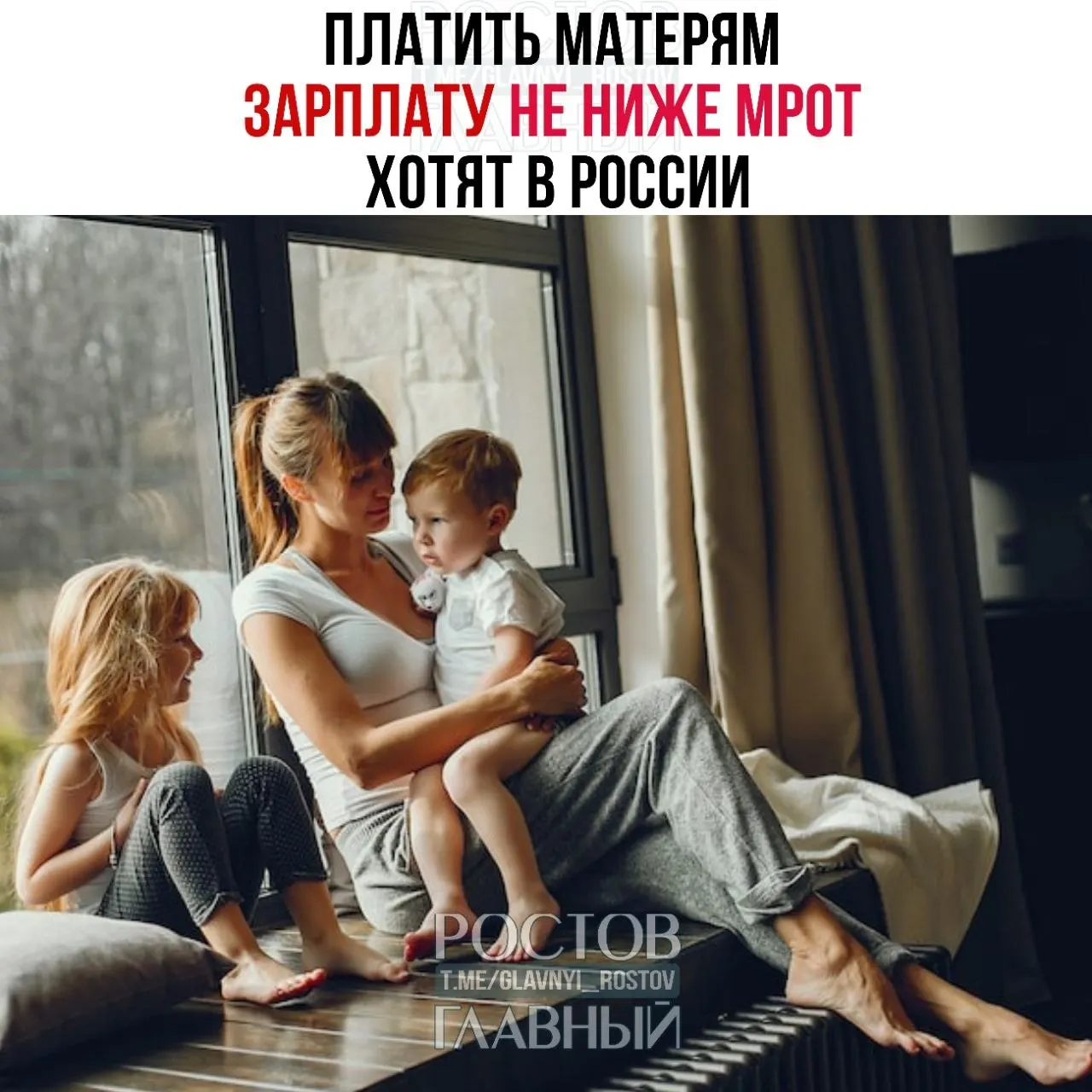 В Госдуме внесли инициативу о гарантированных выплатах матерям за уход за ребёнком на уровне не ниже МРОТ (сейчас МРОТ — 27 000 ₽) с целью повысить престиж материнства и стимулировать рождаемость.