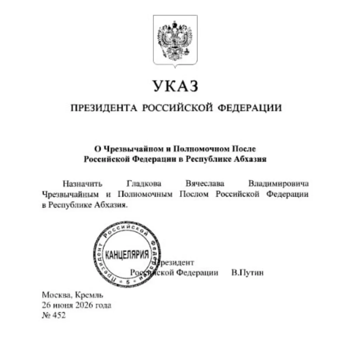 Бывший губернатор Белгородской области Вячеслав Гладков назначен послом России в Абхазии. Ранее его кандидатура была согласована профильным комитетом Госдумы; весной обсуждалась возможная должность в Минэкономразвития.
