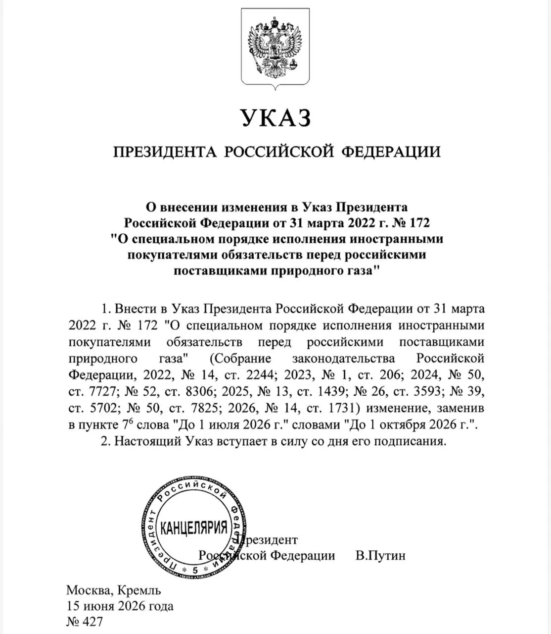 Указ президента вступает в силу сегодня — иностранные покупатели газа смогут проводить рублевые платежи не только через Газпромбанк, но и через другие российские банки.