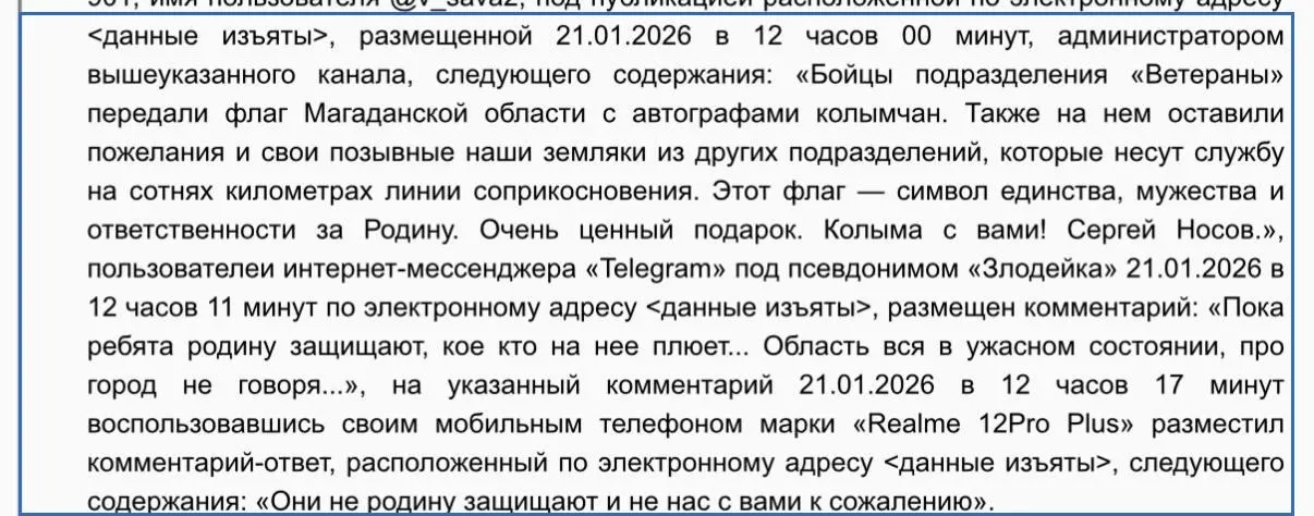 Жителя Магадана наказали штрафом 30 тысяч рублей по статье о дискредитации армии за ответный комментарий под постом о передаче флага участникам СВО.