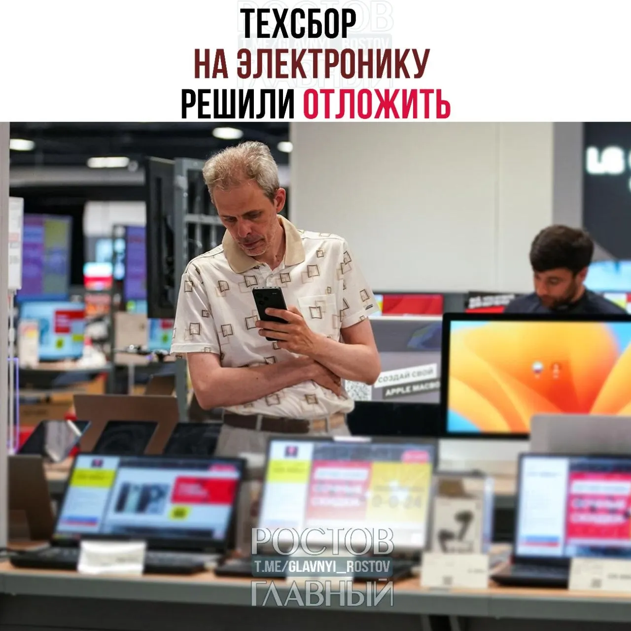 Начало действия сбора на ввоз электронной техники — от смартфонов и ноутбуков до комплектующих — предлагают отложить до 1 декабря 2026 года. Планируется направить собранные средства на поддержку и развитие отечественных решений.