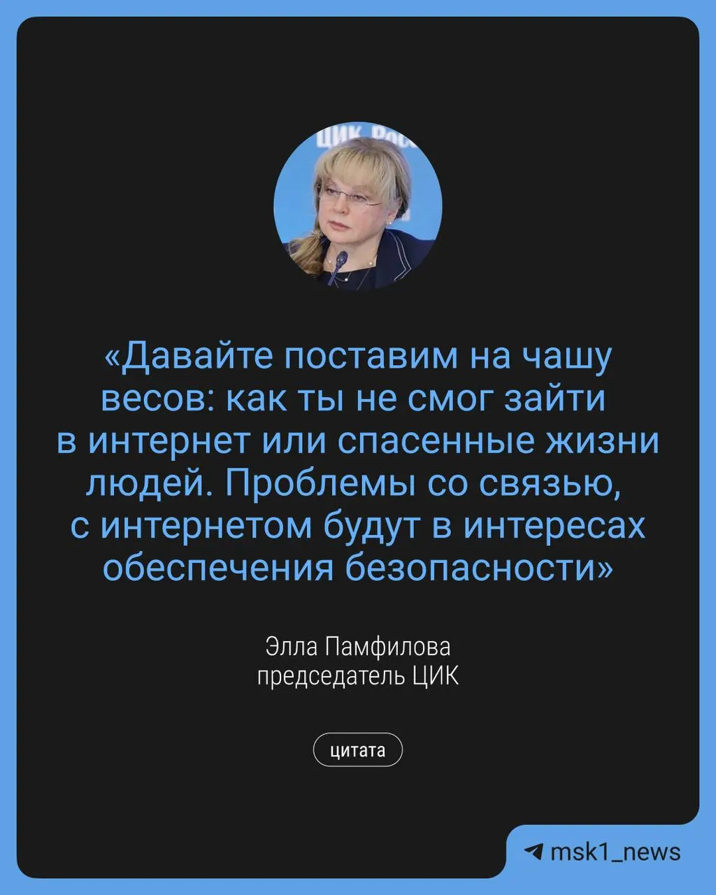 Глава ЦИК заявила, что ради обеспечения безопасности во время выборов в Госдуму могут вводиться временные ограничения доступа в интернет; при этом планируется развивать дистанционное электронное голосование и дополнительные точки Wi‑Fi.