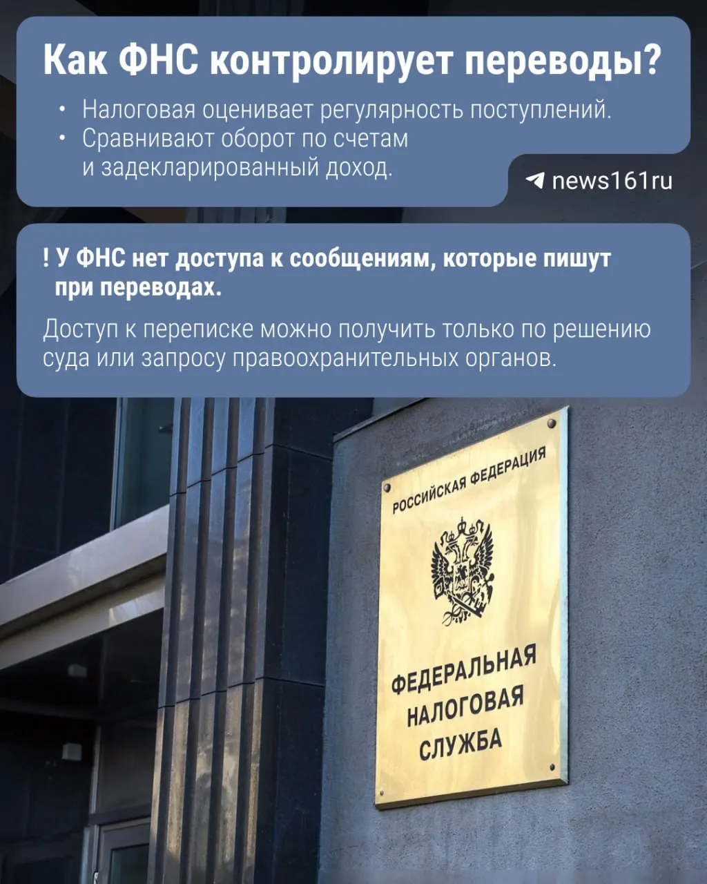 Депутаты рассматривают законопроект, по которому Банк России будет передавать Федеральной налоговой службе данные о переводах через Систему быстрых платежей. В зоне внимания — годовые переводы свыше 2,4 млн руб. Пока закон не принят, но стоит понимать, как это может повлиять на плательщиков.