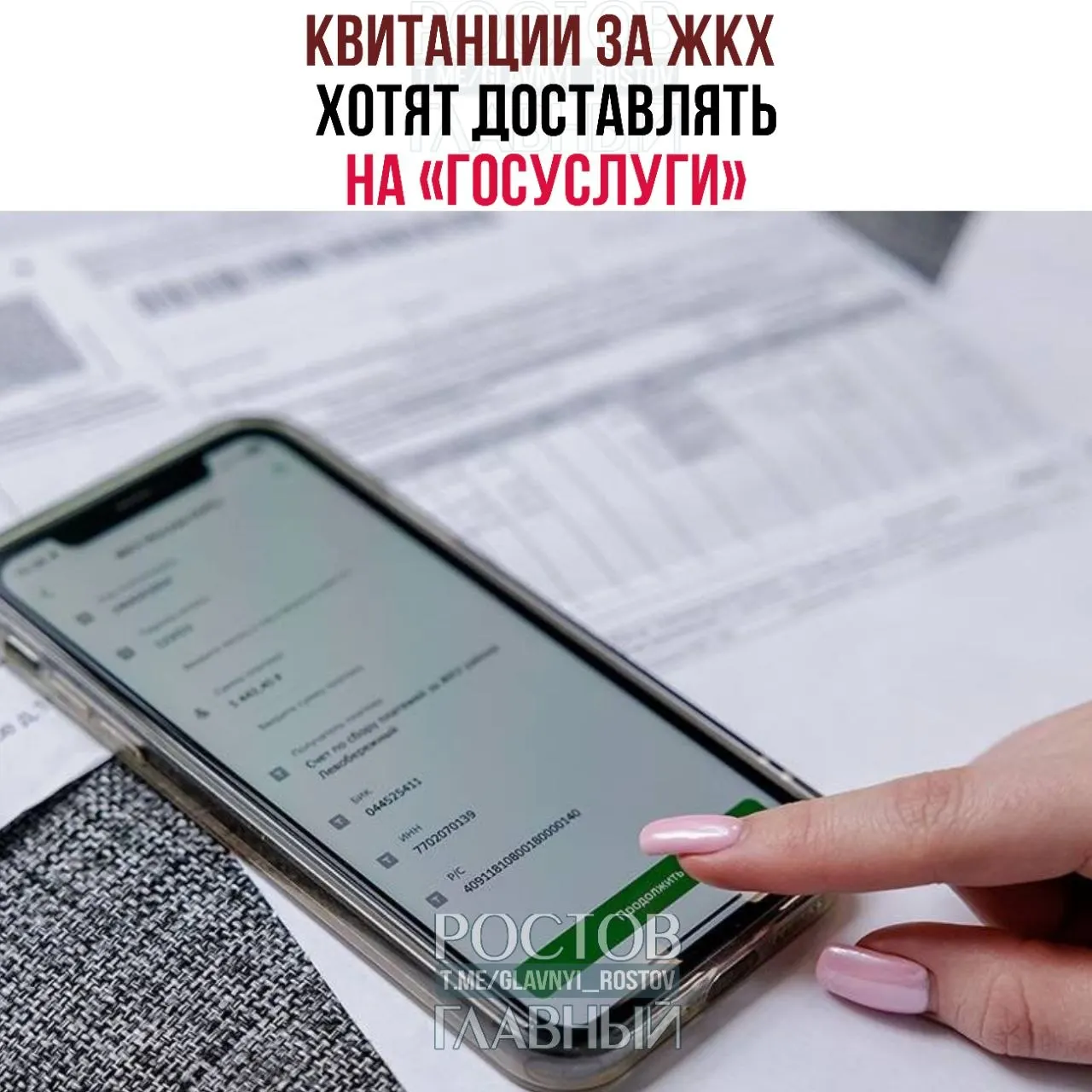 Законопроект, внесённый в Госдуму, предполагает отправку платёжных документов за коммунальные услуги через портал «Госуслуги» для зарегистрированных пользователей, не отказавшихся от электронной доставки.