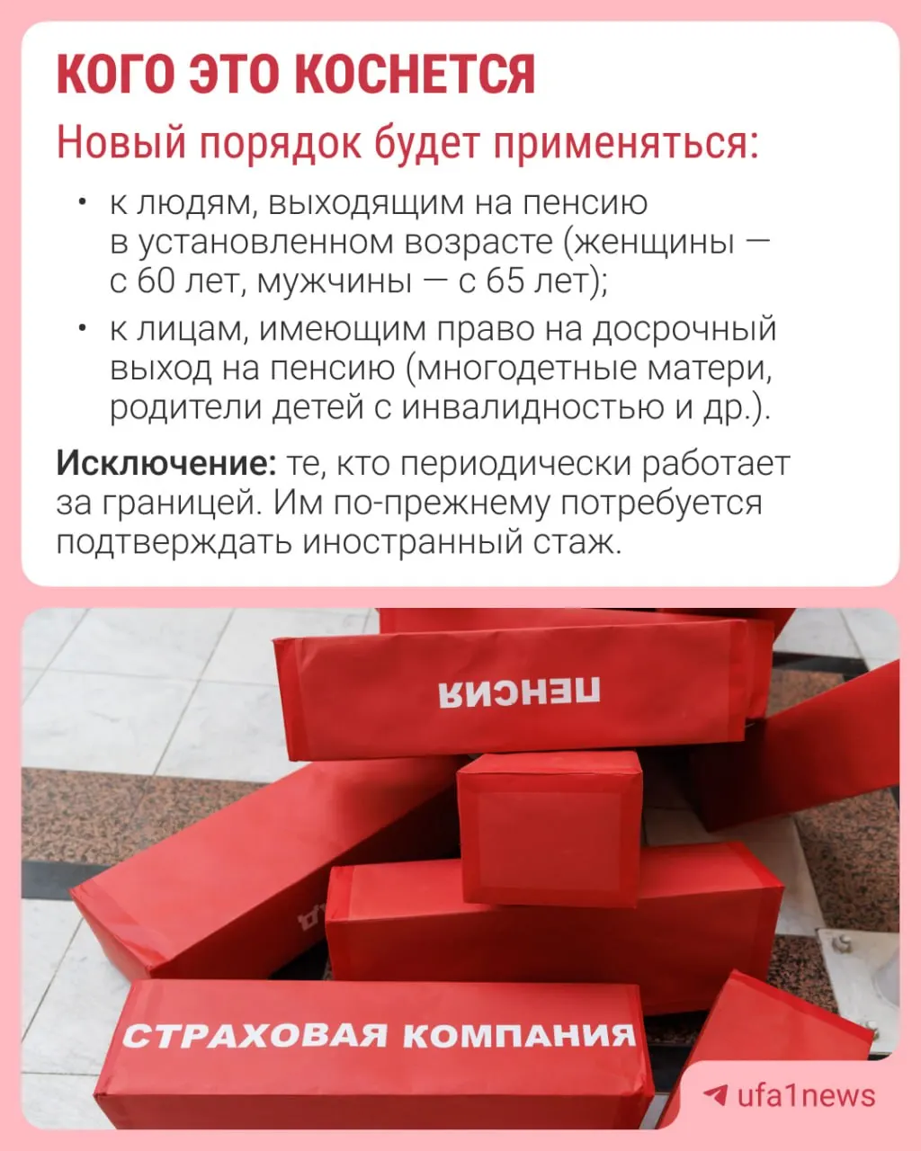 Пенсионный фонд будет назначать страховую пенсию за 30 дней до достижения пенсионного возраста; уведомление придёт в течение трёх рабочих дней.