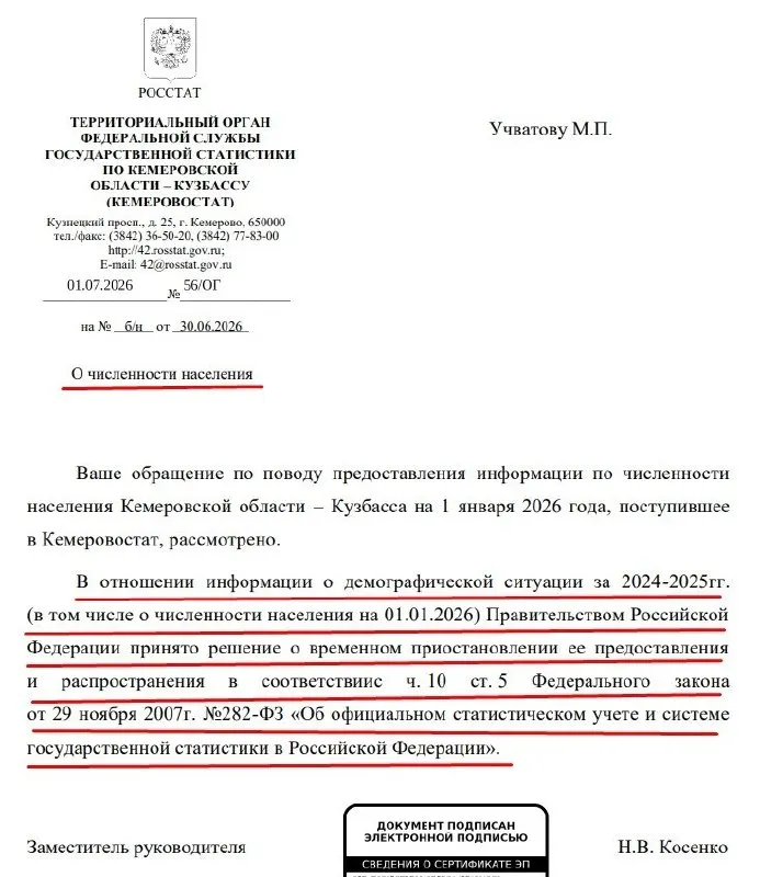 Кемеровостат сообщил, что по решению правительства РФ временно приостановлено предоставление и распространение официальных данных о численности населения за 2024–2025 годы.
