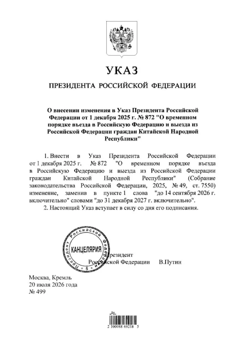 Президент подписал указ о продлении безвизового въезда для граждан Китая — документ опубликован на портале нормативно‑правовых актов.