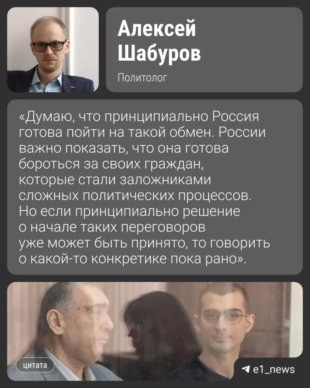 По данным собеседника, обмен 11 осужденных, в том числе программиста из Екатеринбурга, может состояться уже в августе.