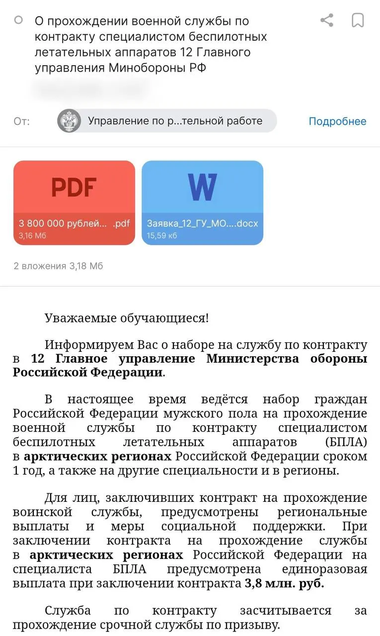 Администрация университета разослала студентам предложение о годовых контрактах с Минобороны — обещают до 3,8 млн ₽ и стипендию. Рекрутируют в 12‑е Главное управление для работы в арктических регионах; правозащитники опасаются ограничений при расторжении контрактов и перевода в пехоту. Ранее сообщалось о первой смерти студента, заключившего такой контракт.
