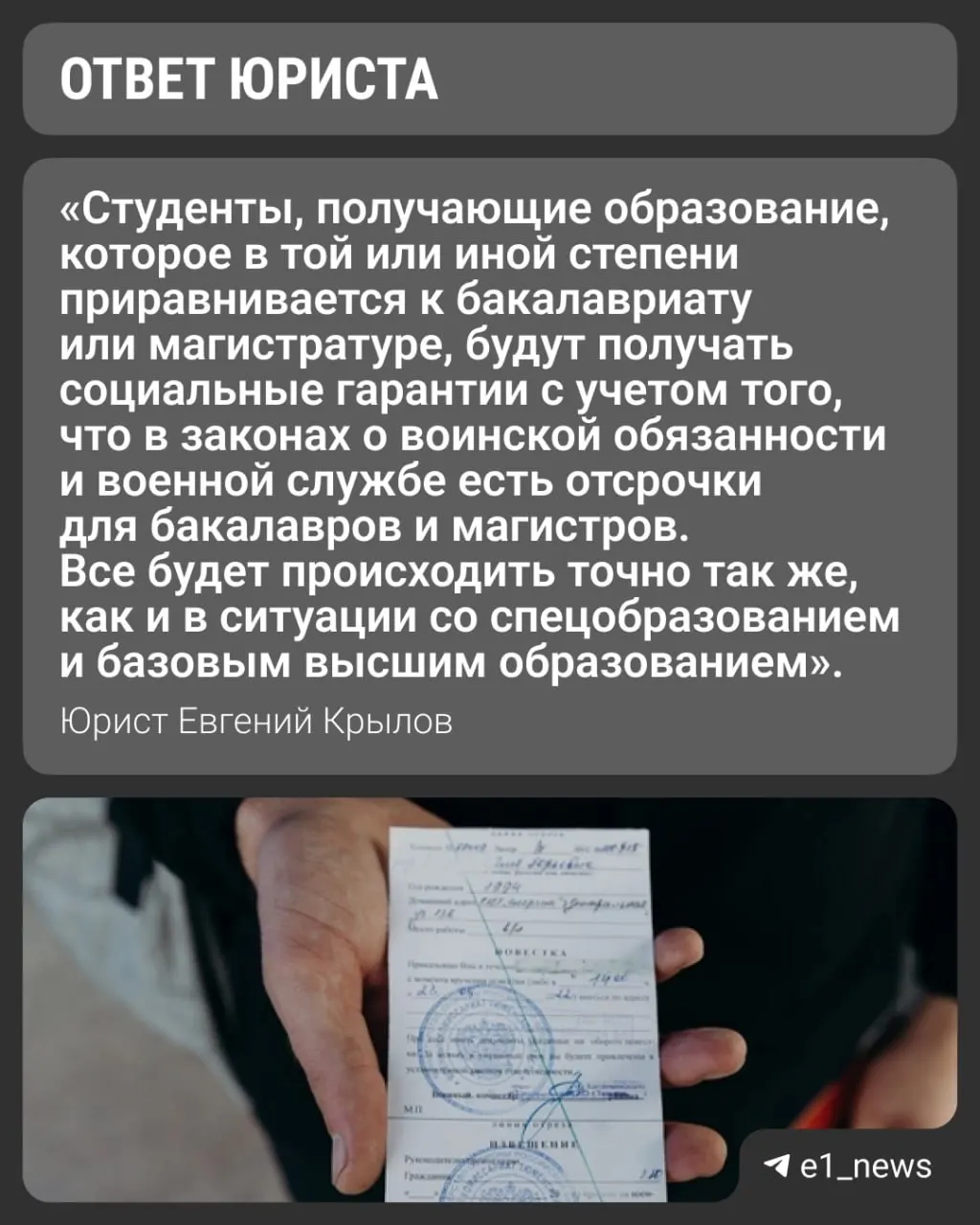Вузы переходят на новые уровни обучения — базовое и специализированное высшее. Университеты по-прежнему оформляют справки для военкомата и указывают форму обучения, на основании чего и выдаются отсрочки.