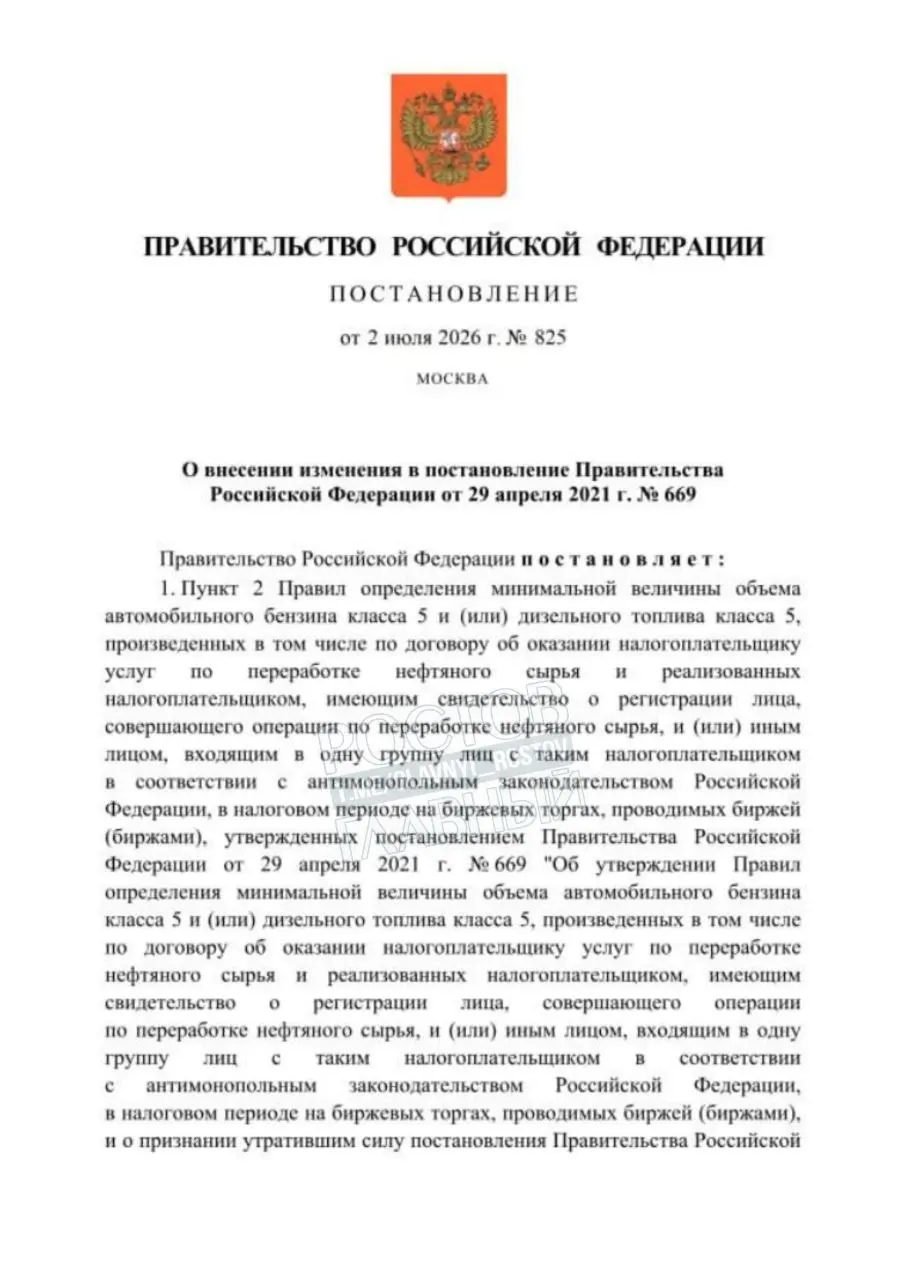 Решение принято для повышения надёжности поставок топлива по всей стране. Постановление начнёт действовать через месяц после официального опубликования.
