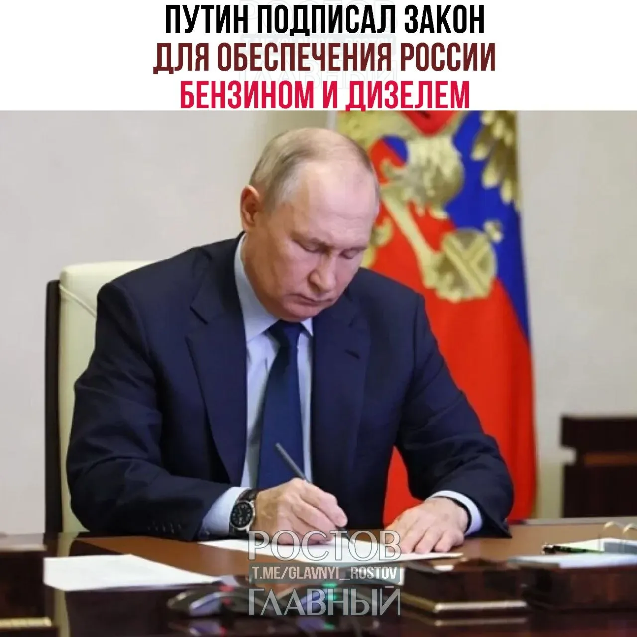 Документы направлены на обеспечение поставок бензина и дизеля внутри страны и поддержку российских НПЗ; также введён НДС 10% на детские товары и восстановлено право на налоговый вычет при продаже паёв ПИФ.