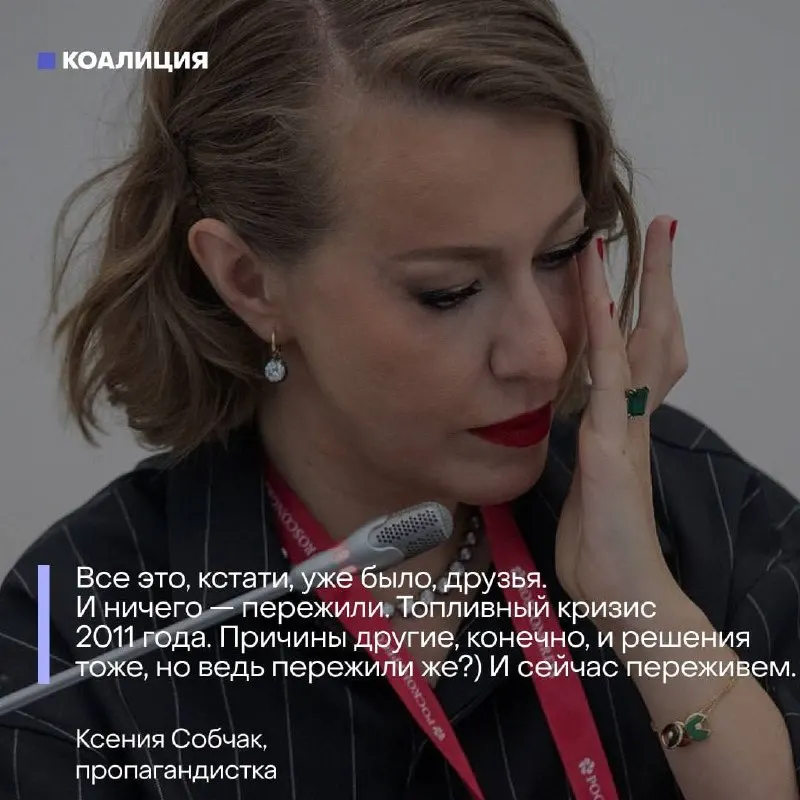 На фоне дефицита бензина и длинных очередей официальные лица и пропагандисты предлагают оправдания — от призывов «терпеть» до обвинений внешних врагов. На самом деле кризис связан с войной и ударами по инфраструктуре, что приводит к реальным перебоям и росту цен.