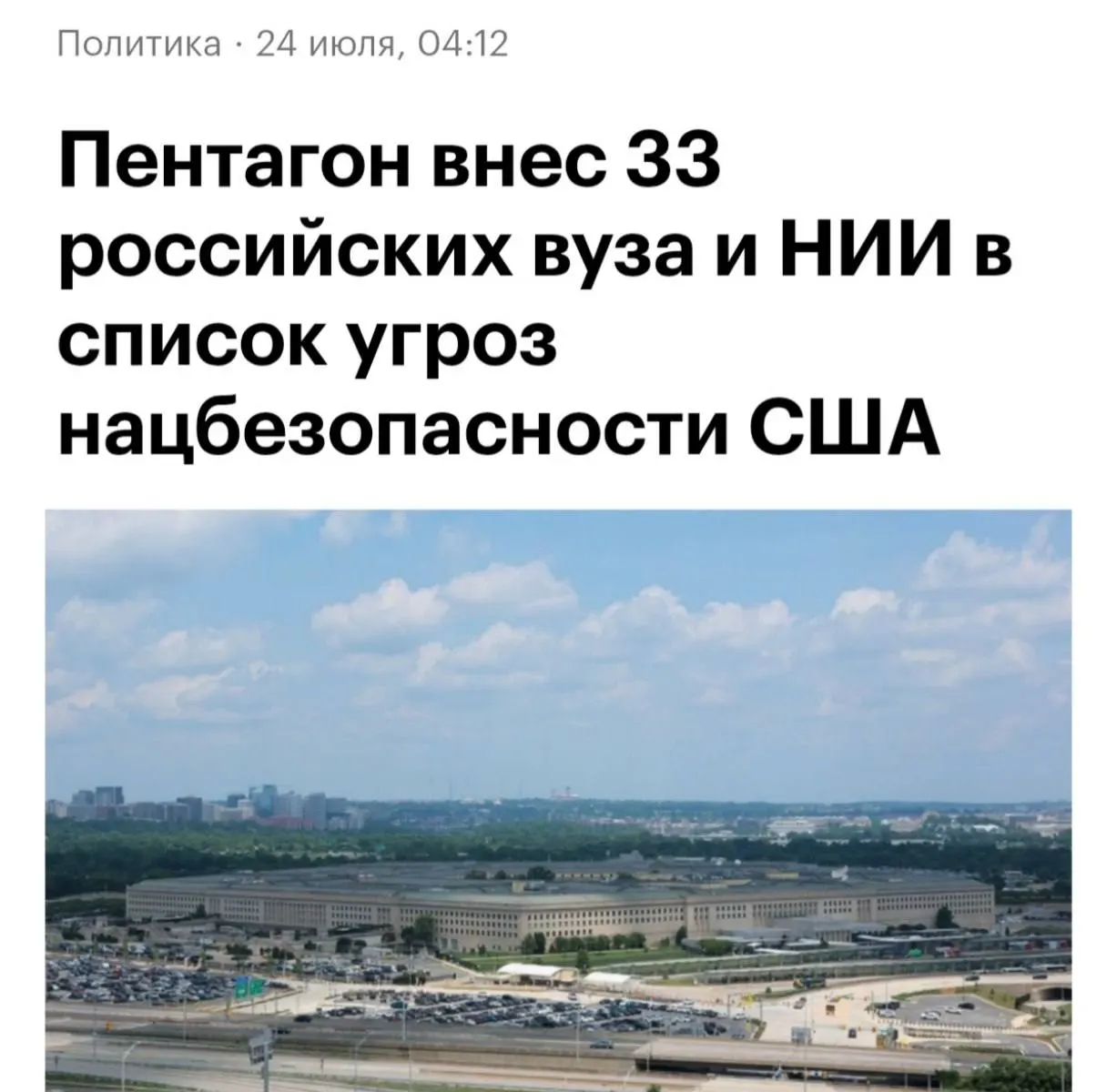 В обновлённый перечень вошли 33 российских университета — среди них МГУ, ВШЭ, Бауманка, МФТИ и Сколтех. Всего в списке 130 организаций из России, Китая и Ирана.