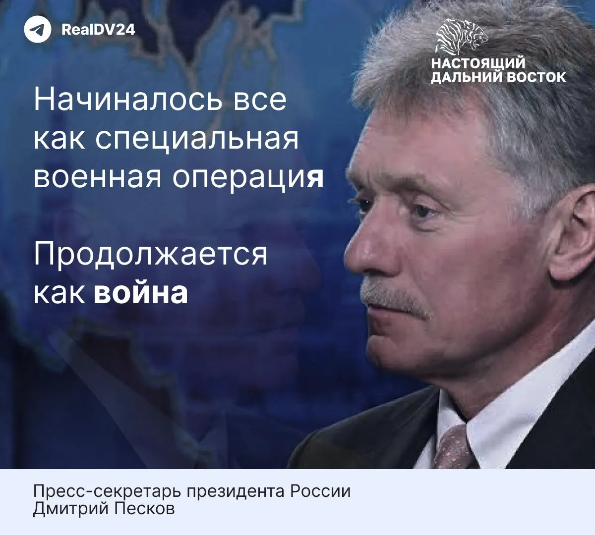 Пресс‑секретарь президента заявил, что конфликт на Украине перешёл в стадию войны — по его словам, это связано с активной поддержкой Запада.