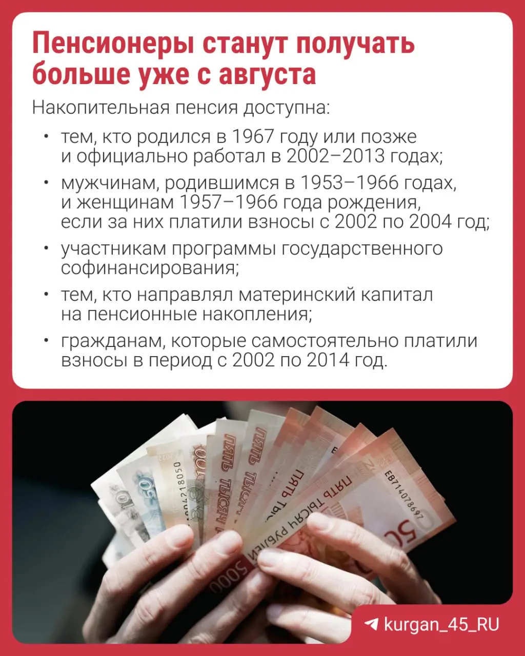 Перерасчёт проведут автоматически — заявление не потребуется. Объясняем, что такое накопительная пенсия и кому она доступна.