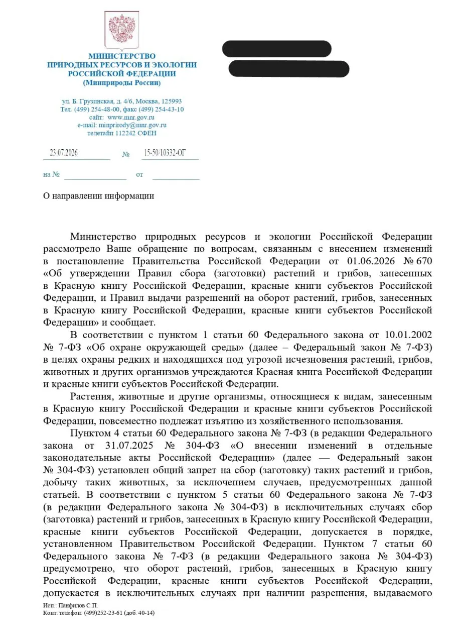 Ведомство описало порядок возможного изъятия редких видов в «исключительных случаях». Юрист предупреждает, что процедура согласования может подменить реальную охрану природных местообитаний и призывает пересмотреть постановление до его вступления в силу.