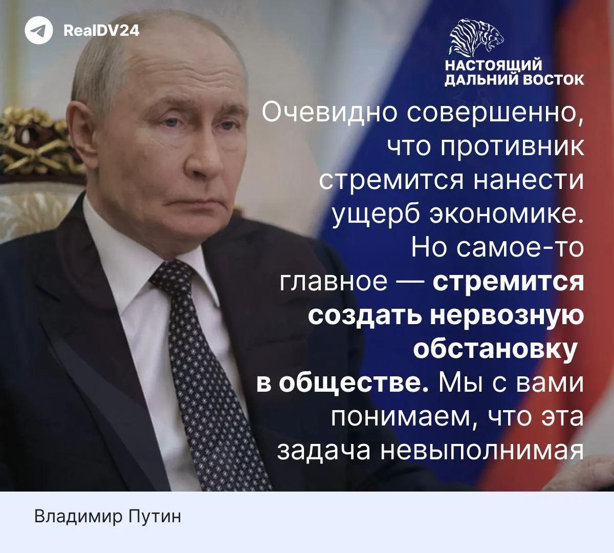 Президент заявил, что удары по нефтеперерабатывающим заводам преследуют цель дестабилизировать ситуацию и сорвать отпускной сезон. Между тем в ряде регионов сохраняются очереди на АЗС и ограничения на отпуск топлива.