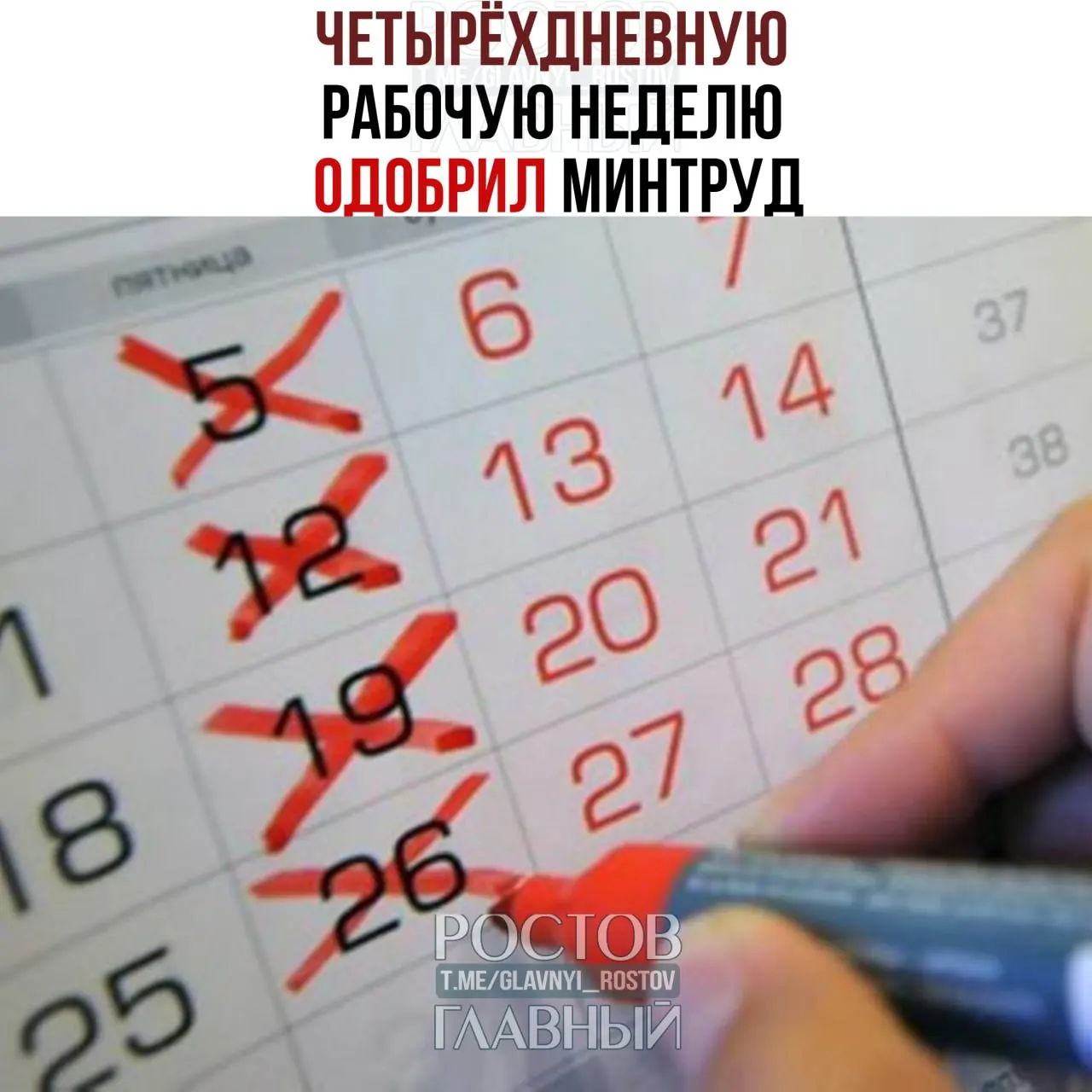 Ведомство заявило, что переход на четырёхдневную рабочую неделю возможен при добровольном согласии работников и работодателей и при соблюдении баланса интересов.