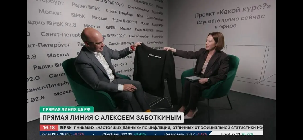 Алексей Заботкин оценил сравнение с политикой Волкера, подчеркнув отличия в экономических последствиях и отметив, что ужесточение денежной политики в США в 1980-х заложило основу для дальнейшего роста. Во время прямой линии ему подарили худи с надписью «Войду в учебник».