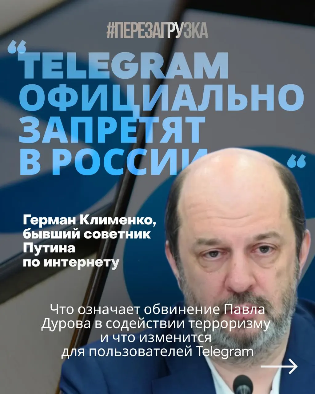 Следствие считает, что через мессенджер украинские спецслужбы вербовали россиян и готовили диверсии. В ответ власти требуют новых механизмов контроля, что вызывает опасения относительно свободы интернета.