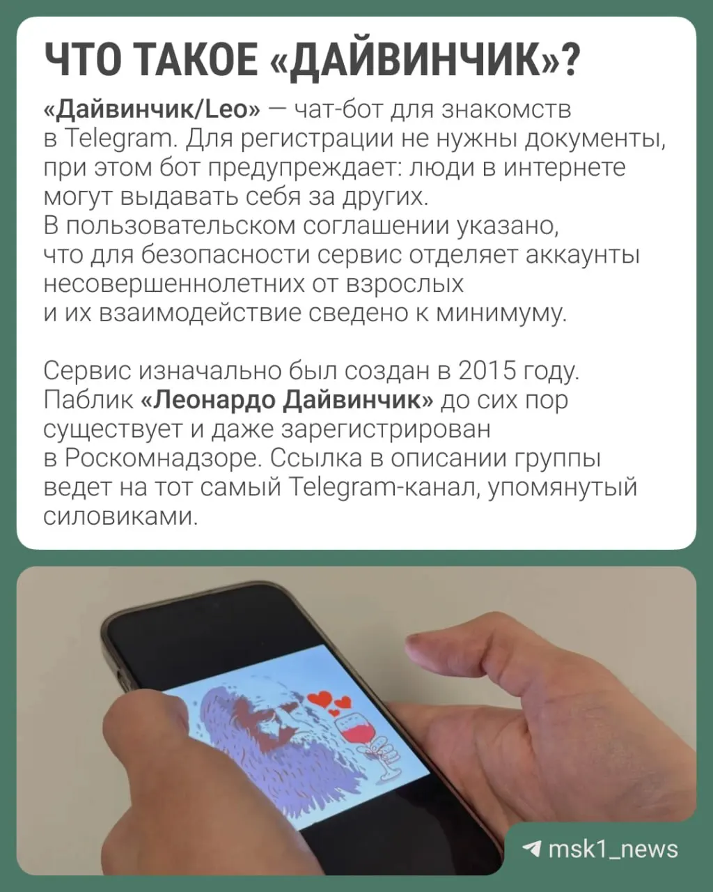 По данным силовиков, через сервис знакомств в Telegram вербуют преимущественно подростков 14–18 лет для диверсий и терактов. Власти намерены объявить Павла Дурова в международный розыск — в карточках сервиса встречаются данные о лицах, в том числе из Пермского края.