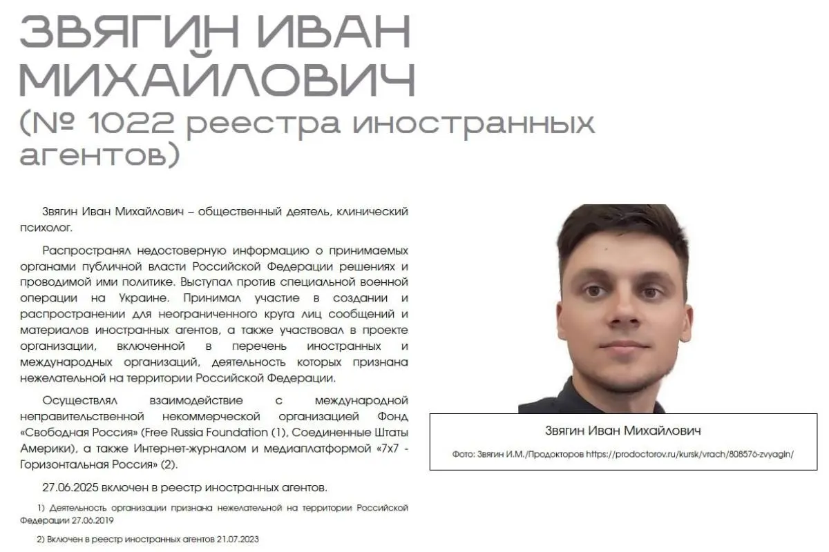 Бывший советник мэра Курска обвиняет Минюст в публичной профессиональной дискриминации и нарушении презумпции невиновности после публикации раздела с иностранными агентами и требует восстановления своей чести и прав.
