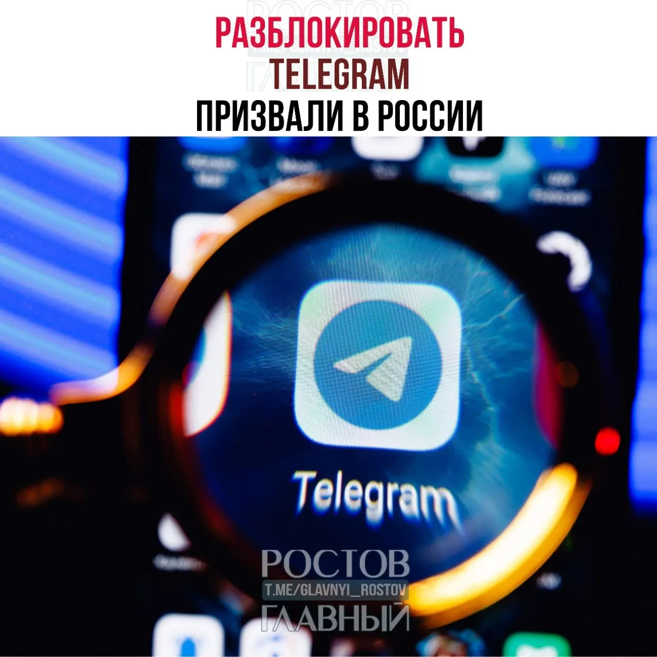 Депутаты направили в Минцифры обращение с требованием снять ограничения на Telegram: по их оценке, блокировка обходится бюджету в десятки миллиардов, не снижает преступность и ухудшила связь в приграничных регионах.