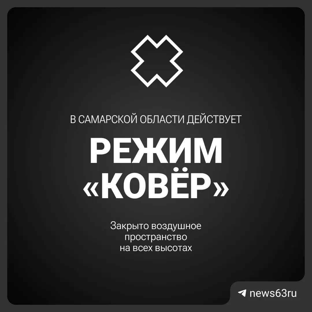 Авиаведомство закрыло небо над Самарской областью — движение воздушных судов временно приостановлено. Подробности уточняются.