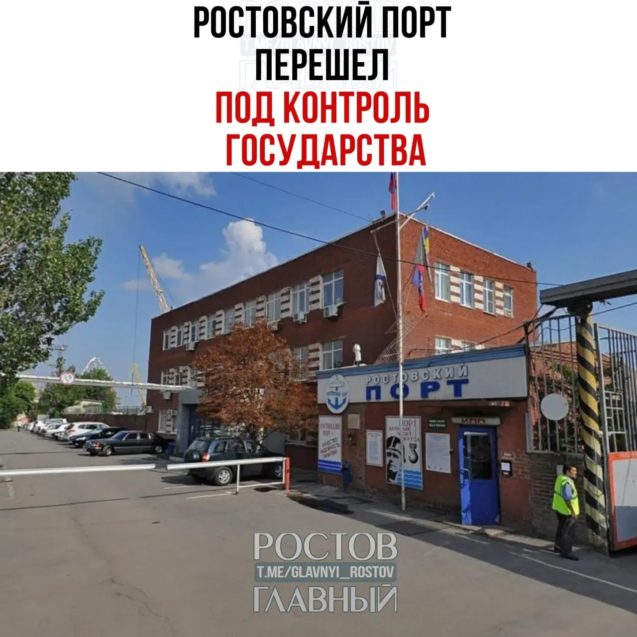 Росимущество через управляющую компанию взяло под контроль ООО «Ростовский морской мультимодальный порт»: государственная структура управляет холдингом, владеющим 99,9% акций, оставшаяся доля также перешла ведомству.