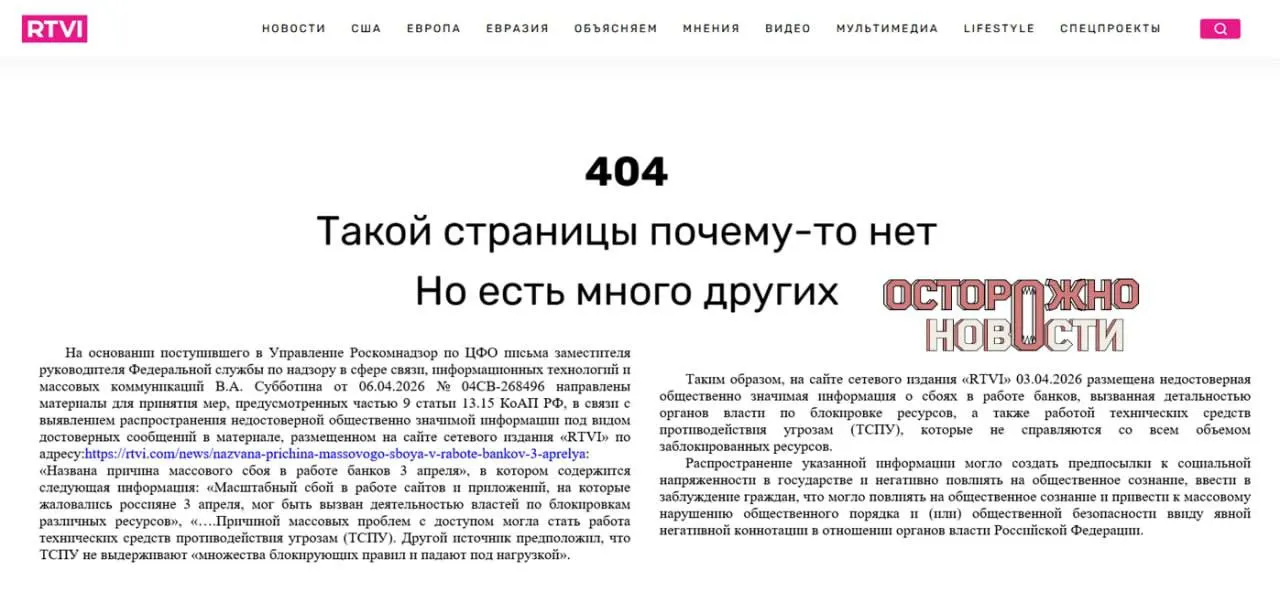 И.о. главного редактора оштрафован на 60 тысяч рублей по статье о распространении заведомо недостоверной значимой информации после материала о масштабном сбое в работе интернет‑банков; прокуратура требовала блокировки сайта, публикацию удалили.