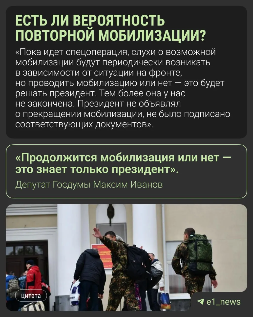 Депутаты и представители Кремля опровергают слухи о новой всеобщей мобилизации, отмечая, что окончательное решение остаётся за президентом и публичных обсуждений по этому вопросу не ведут.