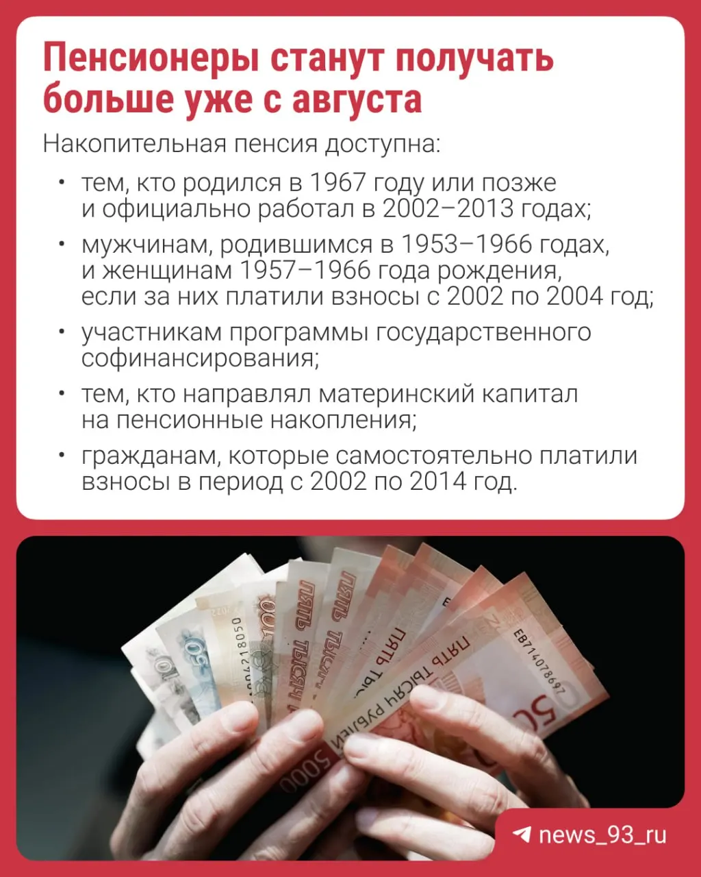 Перерасчёт пройдет автоматически — заявления не требуются. Объясняем, что такое накопительная пенсия и кто на неё может рассчитывать.