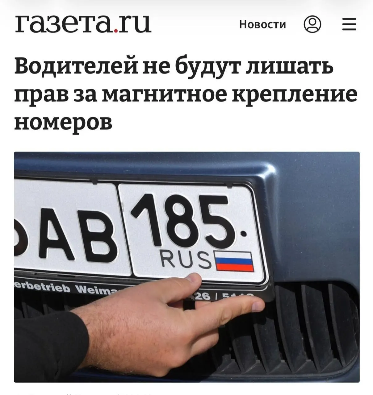 Суд уточнил правила применения магнитных рамок: наказание возможно только при доказанном использовании для сокрытия номера и уклонения от камер; если номер читается, крепление не считается нарушением.