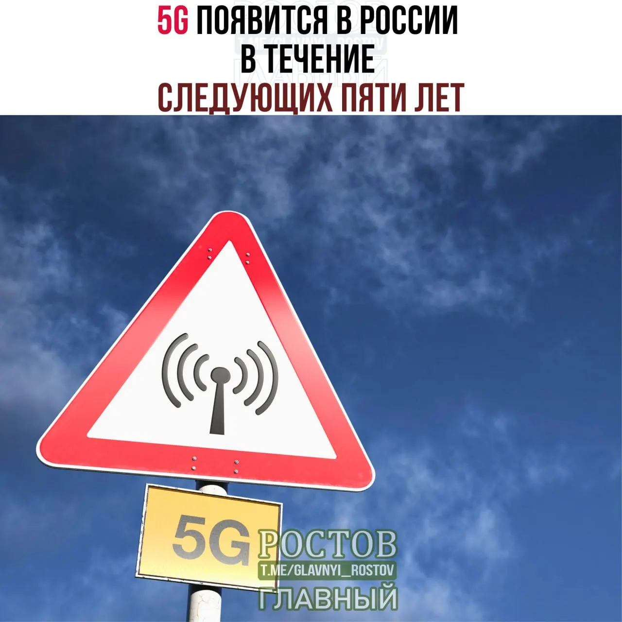 Минцифры объявляет о запуске 5G в России в ближайшие годы: покрытие начнется в городах-миллионниках и распространится по всей стране к 2031 году.