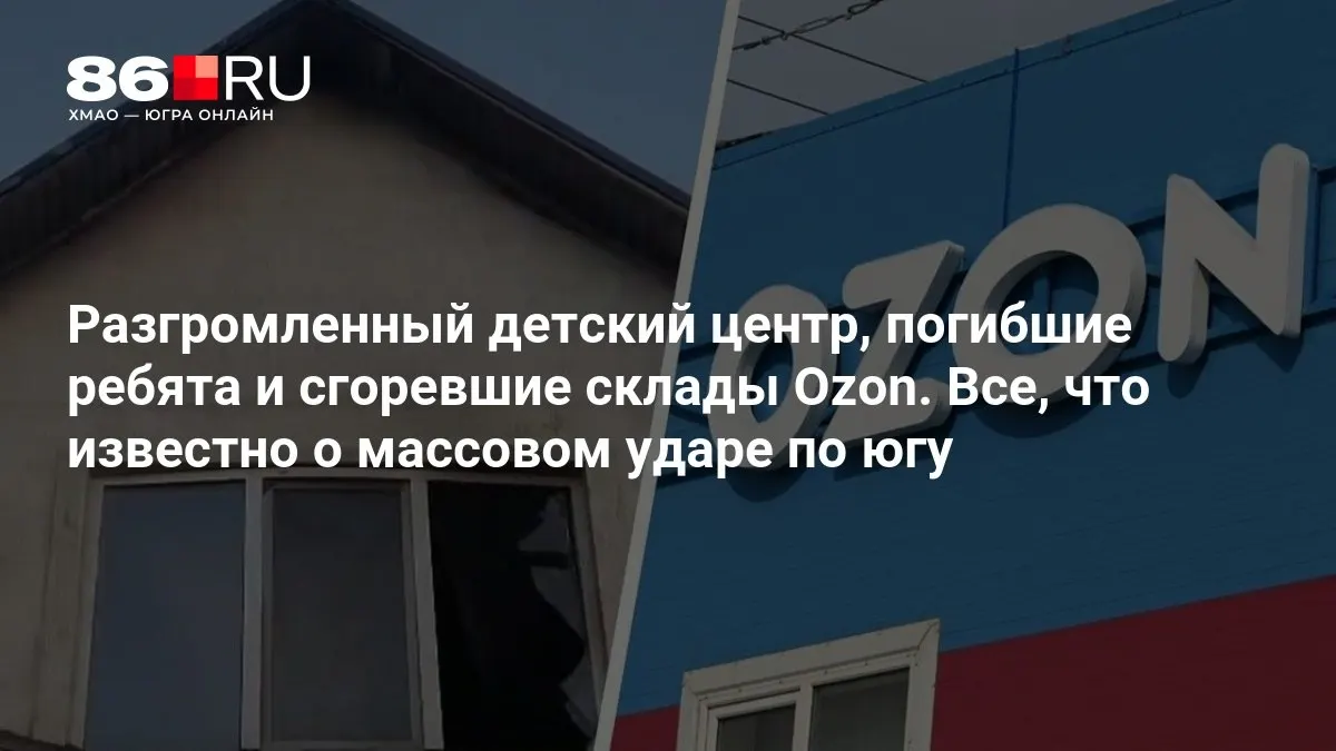 Погибли трое детей; на юге продолжаются работы по ликвидации последствий.