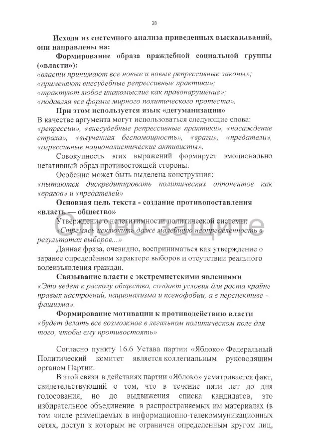 Партия Родина подала административный иск против Яблока с требованием аннулирования регистрации списка на выборах в Госдуму и оспаривания материалов кампании.