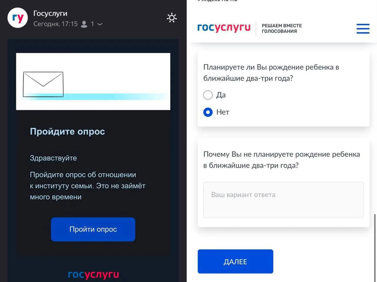 Сервис госуслуг запустил опрос о планах рожать в ближайшие 2–3 года и причинах, если планы отсутствуют.